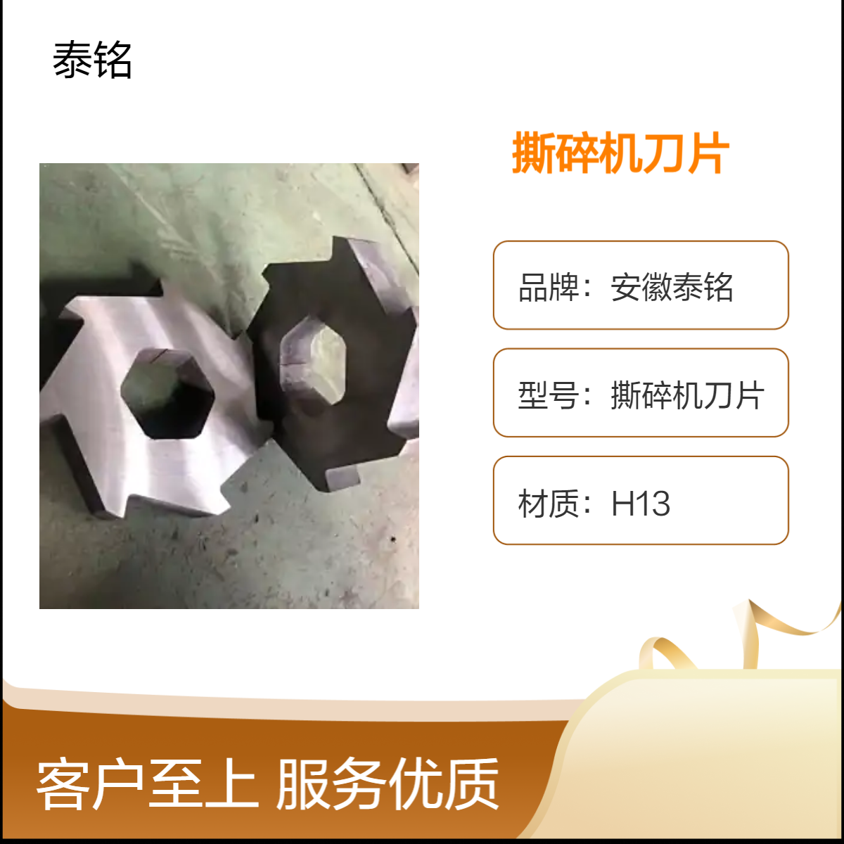 泰铭 供应撕碎机刀片H13材质破碎橡胶废铁布料等可定制