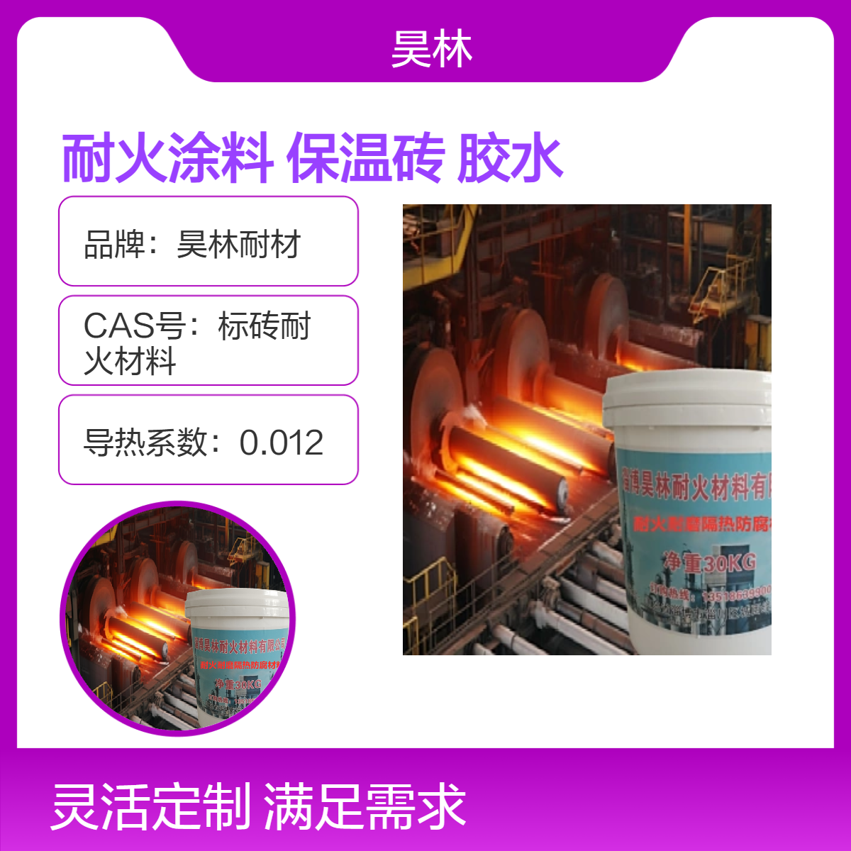 窑炉节能耐火涂料 隔热保温砖 PA高温胶水 昊林耐材 轻质粘土砖