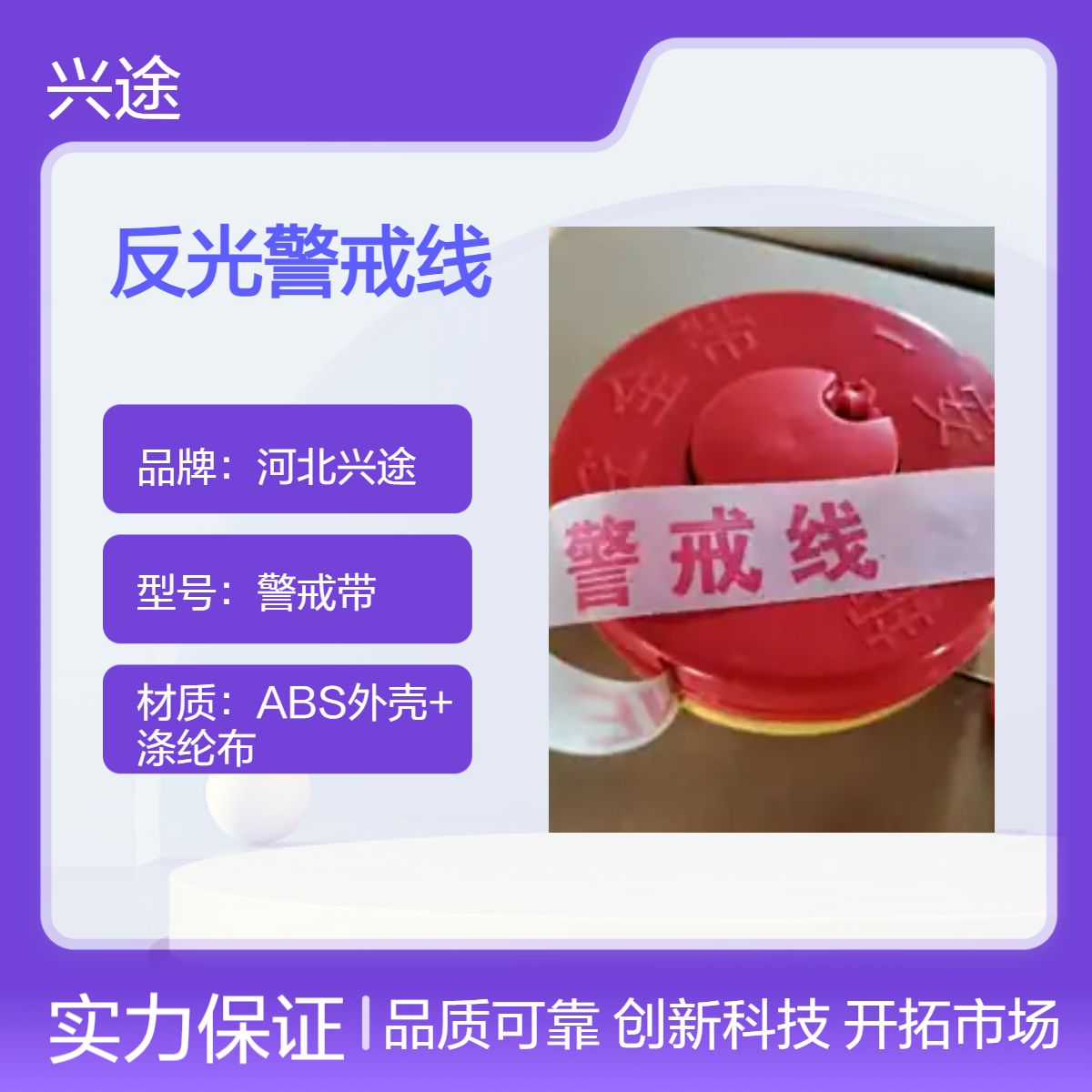 反光警戒线 禁止通行施工隔离带 红白布条警示连接神器 50米盒装卷装