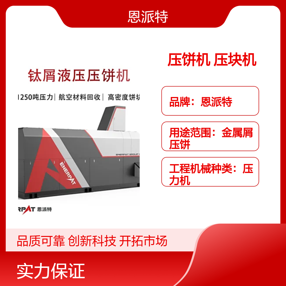 全自动 卧式铝屑削饼机 金属屑压饼机 废旧金属压块机效率高性能稳定