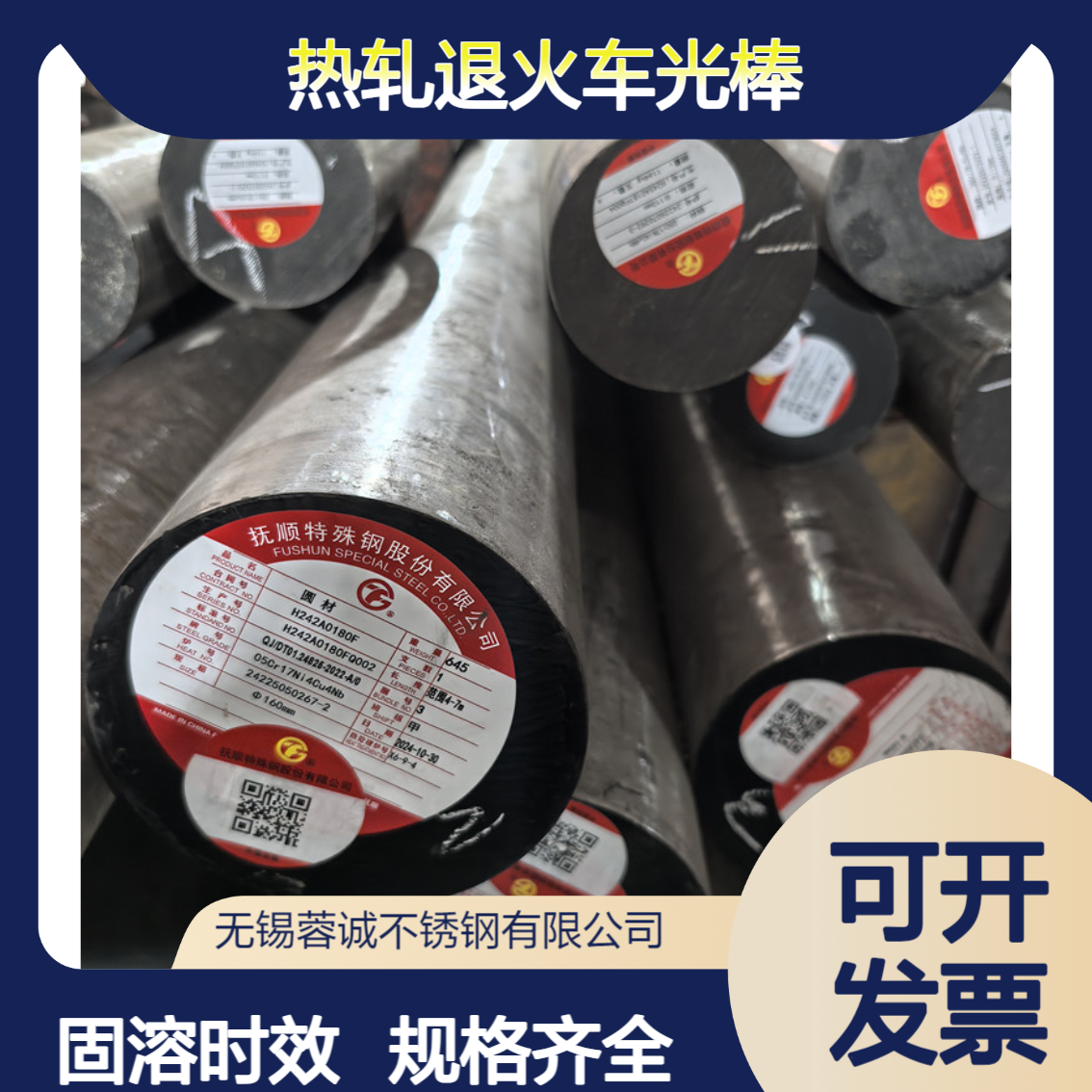 SUS630抚 顺特钢电渣料棒 17-4PH热轧退火车光棒GB/T8732-2014标准
