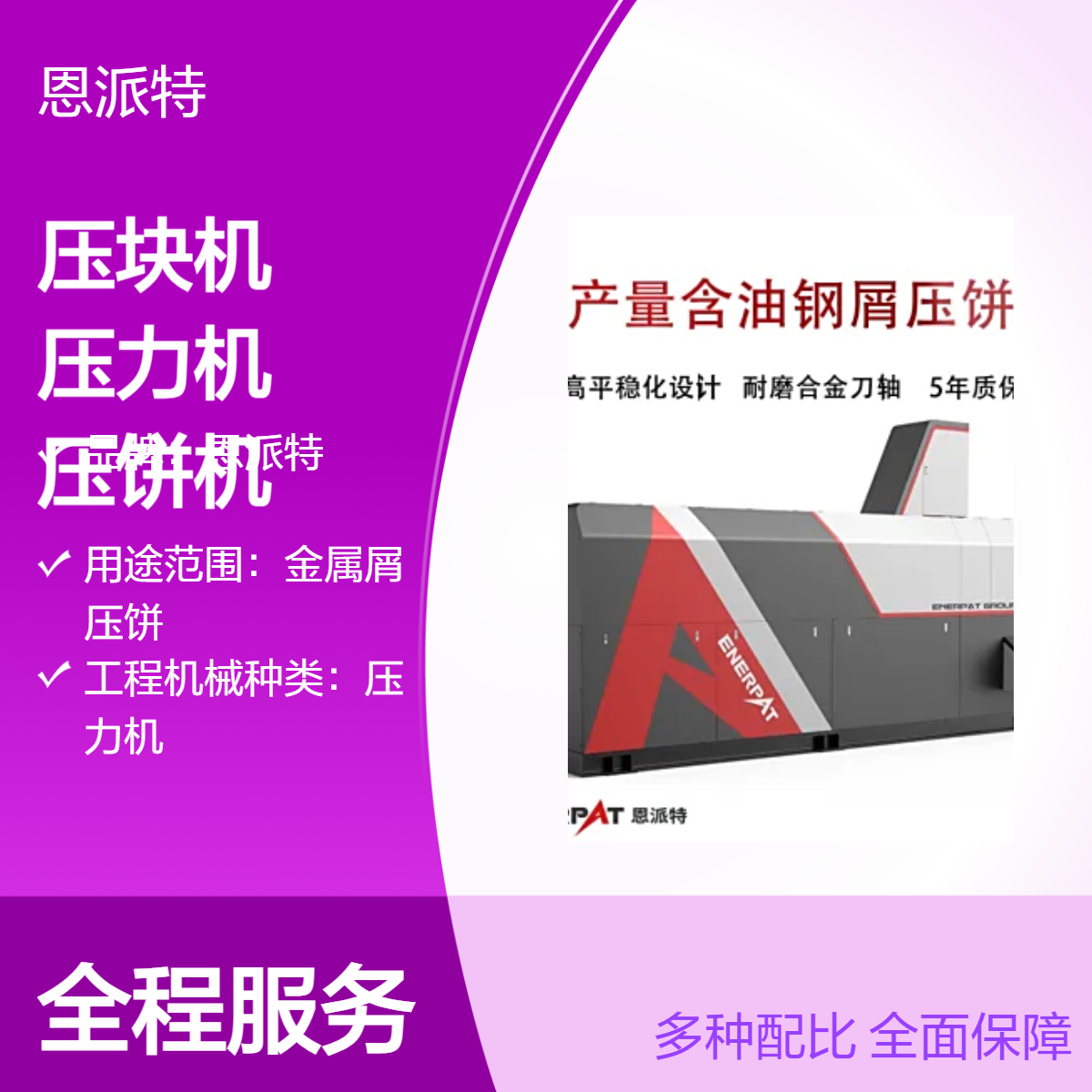 新型全自动金属屑铜屑钢屑压块机 粉末成型压力机 玻璃粉末压饼机