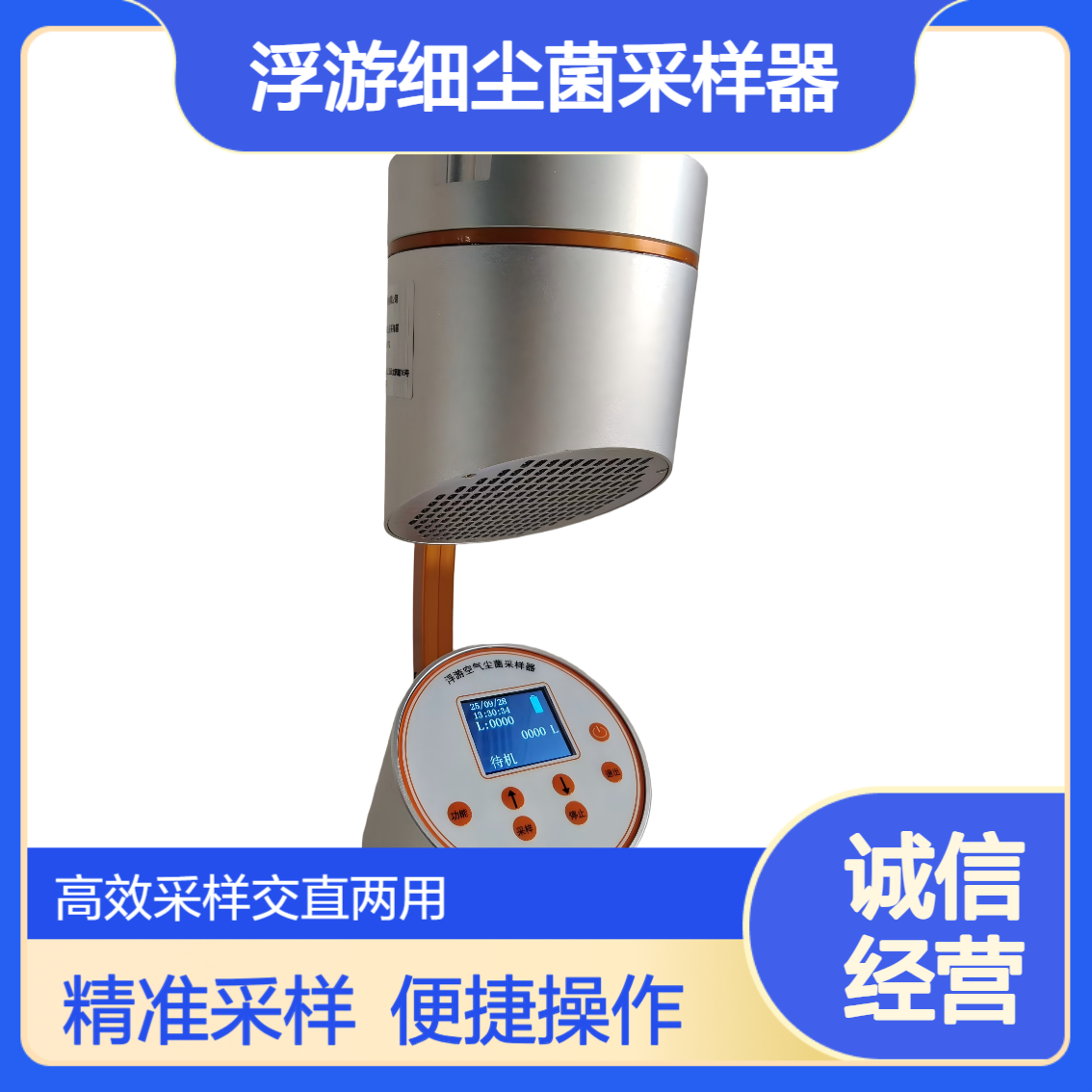 新业环保手持式浮游细尘菌采样器FKC-I 多孔吸入式 采样周期可设定