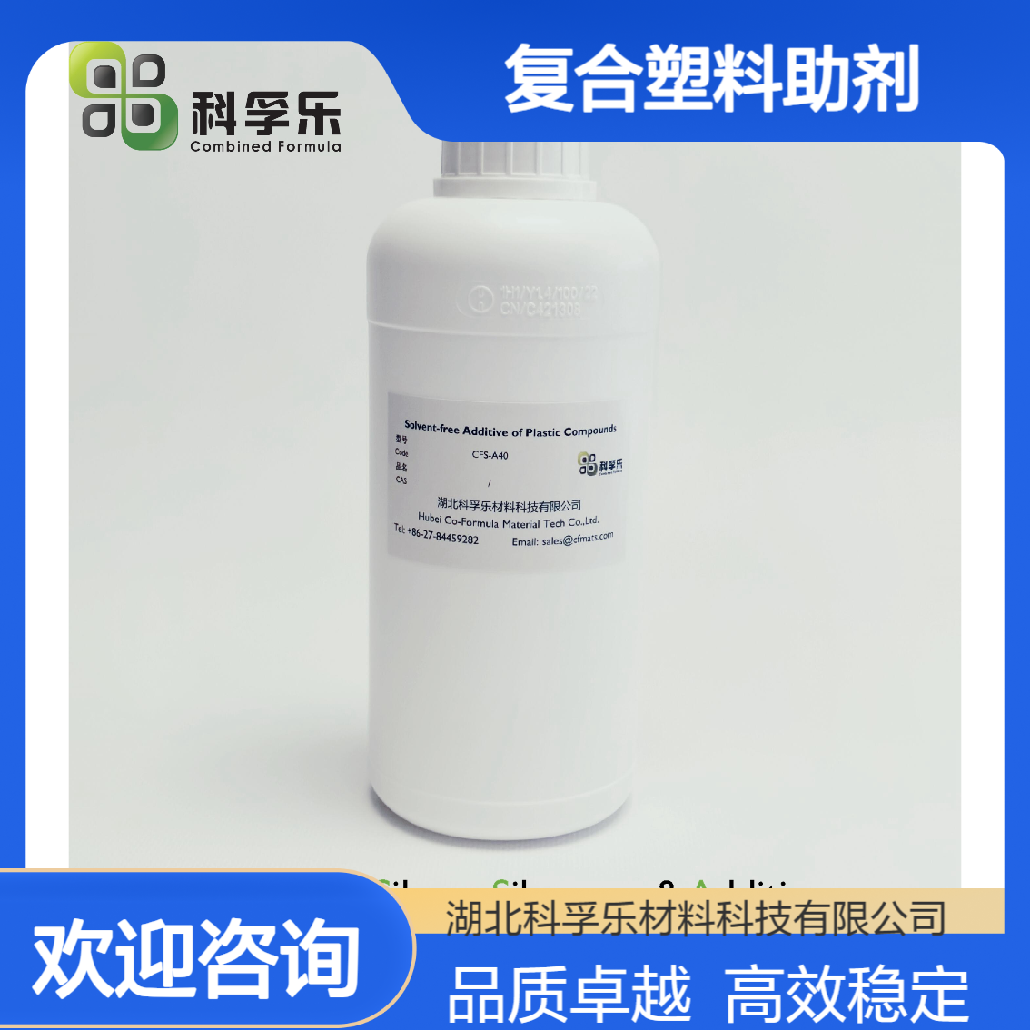 CFS-A40 塑料助剂（无溶剂型）TEGOMER V-Si 4042对等品