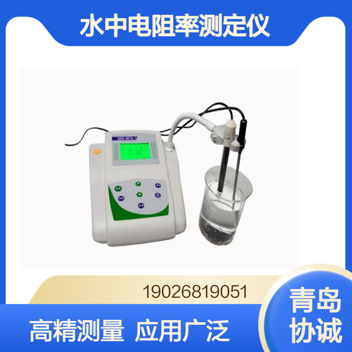 便携式电导率仪高精度水中电阻率测定仪水质分析仪
