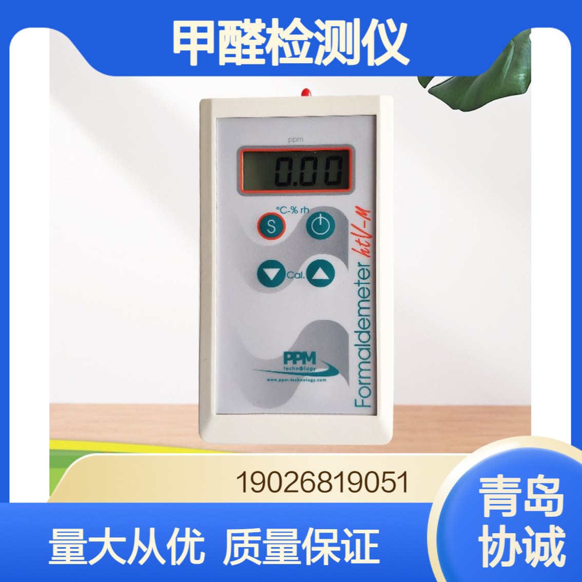英国PPM-HTV-M便携高精度室内空气质量甲醛检测仪带数据存储