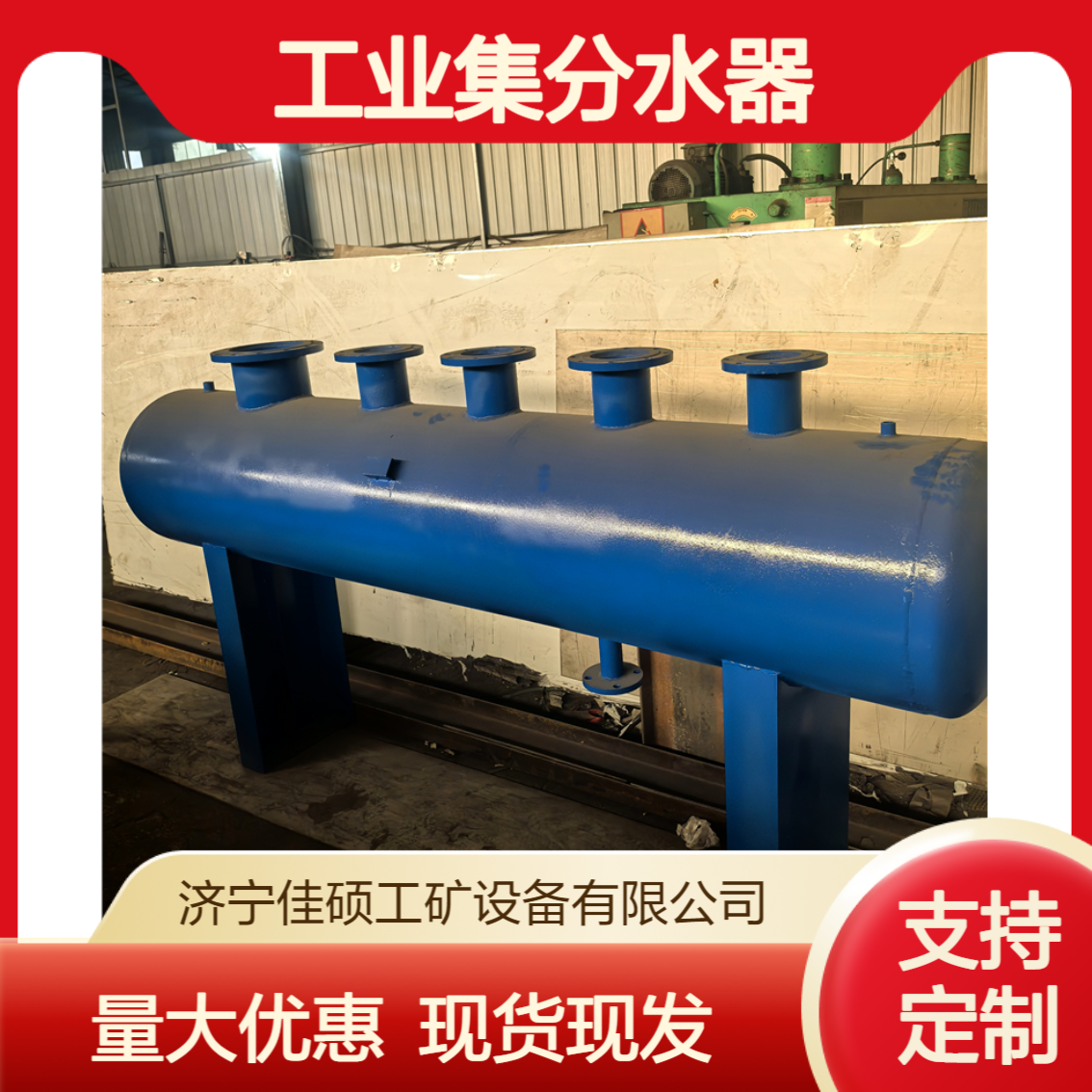 工业流体循环 大型分集水器 均匀分流集流 DN150热水分水器