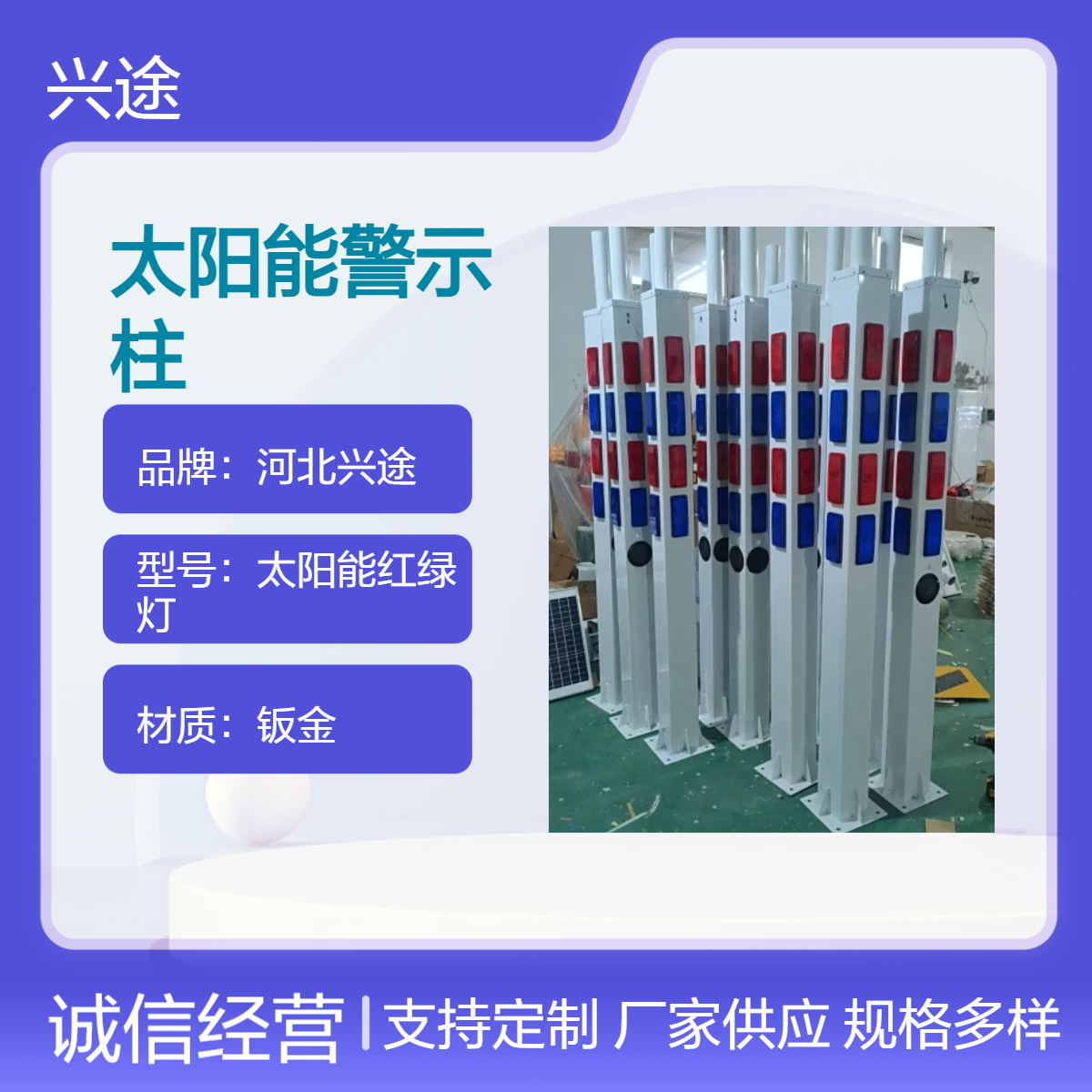 兴途 太阳能警示柱 300圆型 交通防护十字路口发光警示灯 导向牌