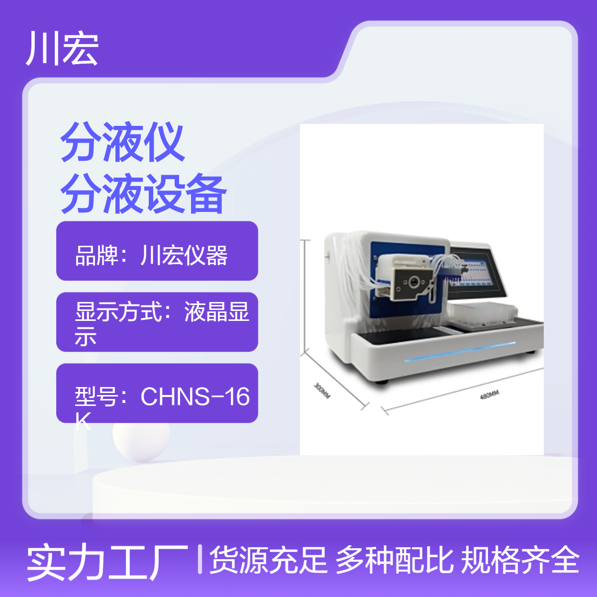全自动微量分液仪 CHZDFY-8 8通道蠕动泵分液设备