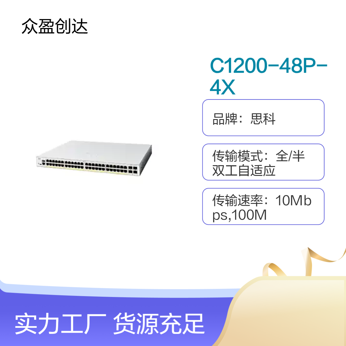 思科48x 10/100/1000 PoE+ ports with 375W C1200-48P-4X交换机