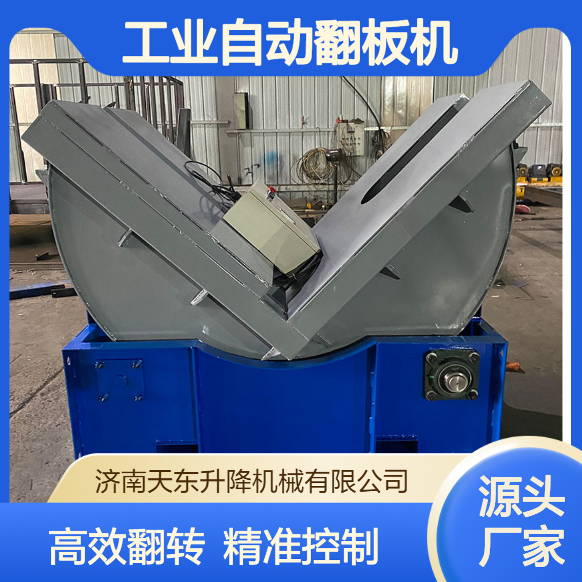 90-360度可定制工业自动翻板机 钢卷铜卷铝卷可翻转180度钢厂专用