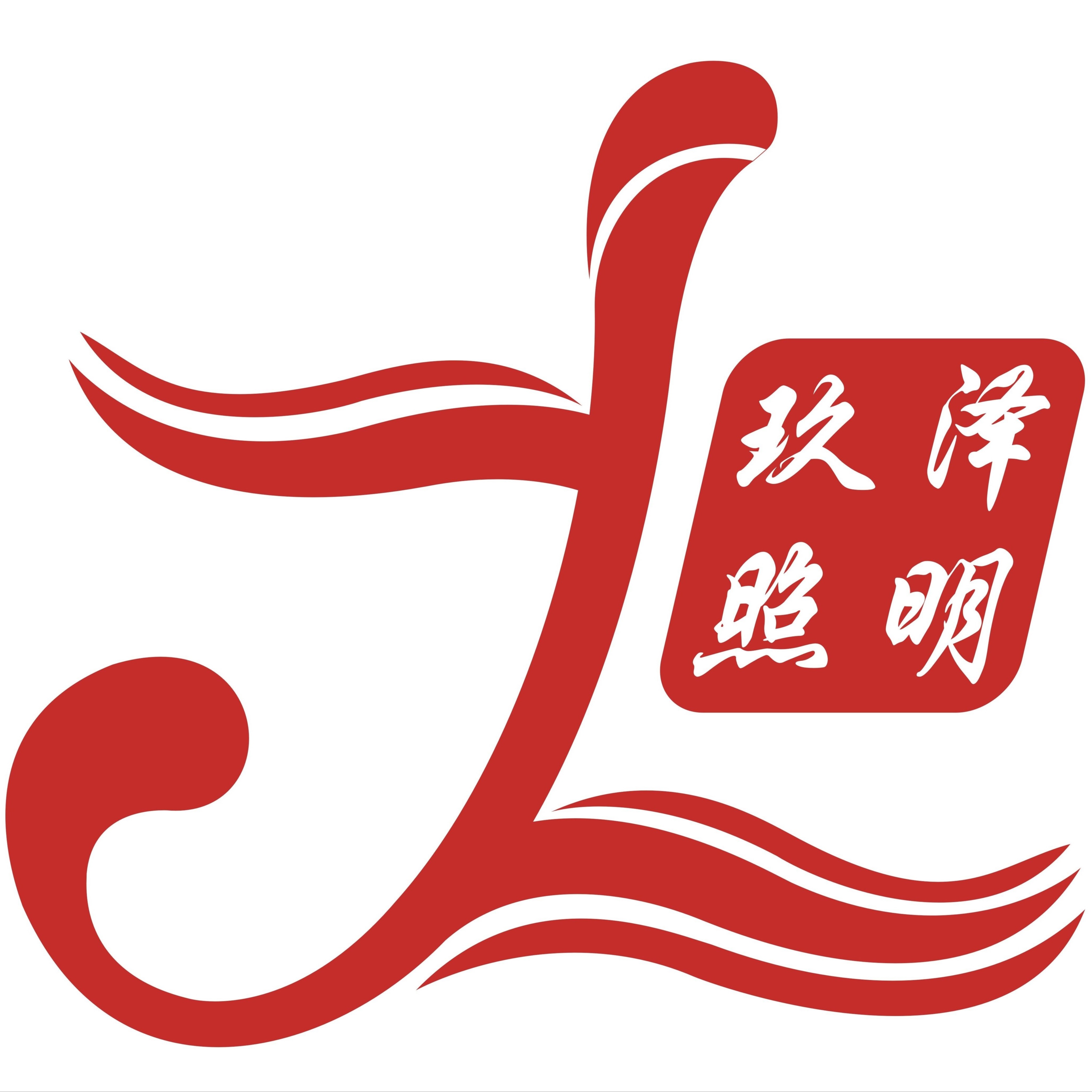 深圳市玖泽科技有限公司