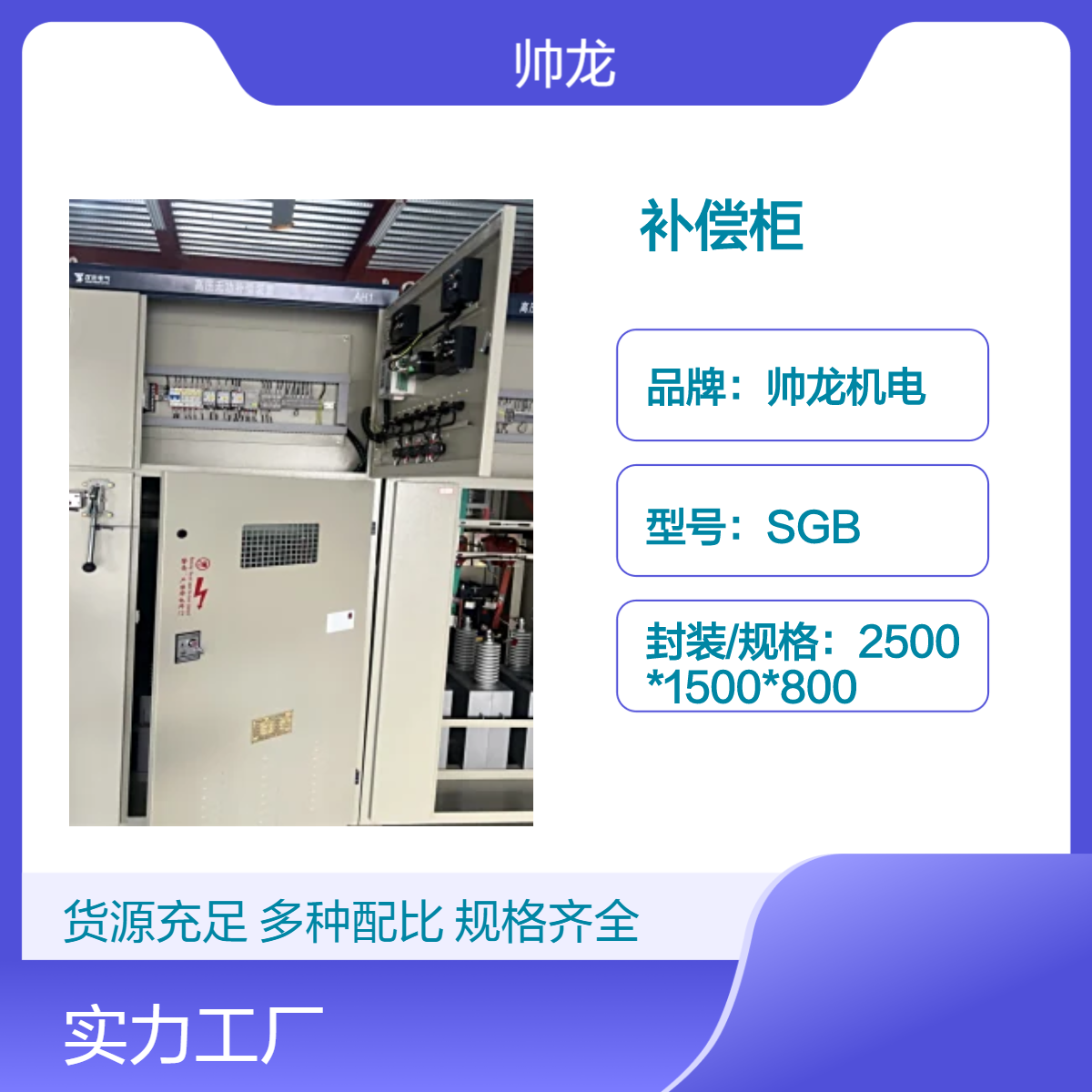 帅龙机电SGB电容补偿柜 高压补偿装置 稳定性强