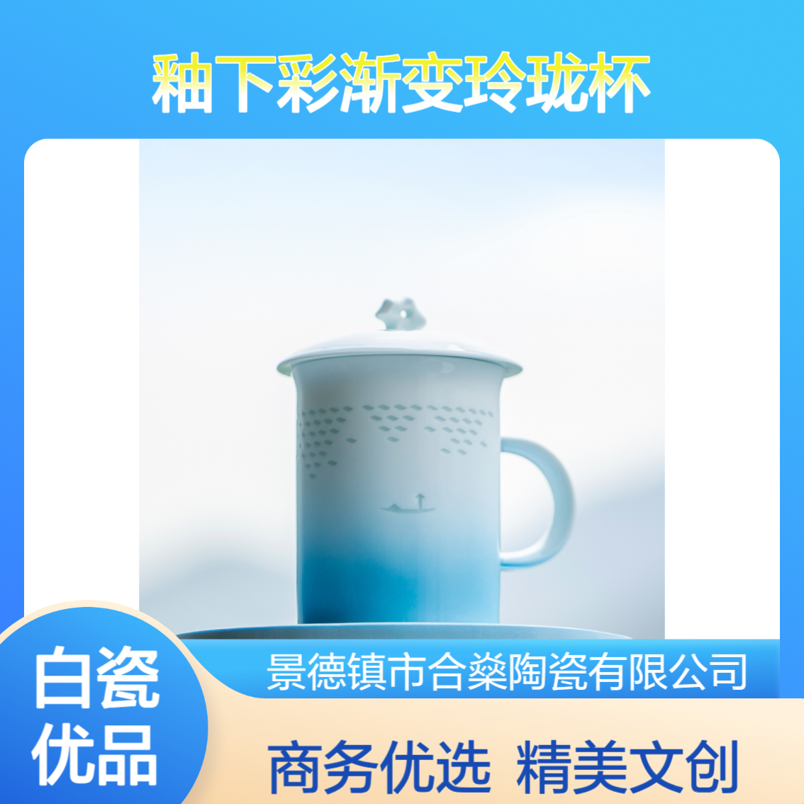 釉下彩山月轻舟玲珑办公茶杯文创陶瓷马克杯带盖商务礼品定制杯子