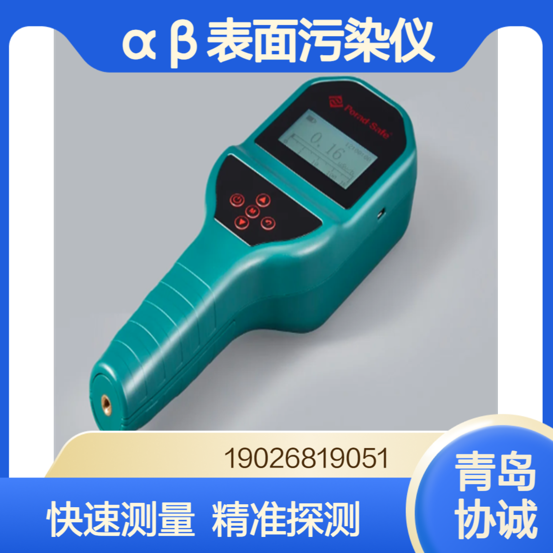 αβ表面污染检测仪快速准确测量物体表面的α、β放射性污染水平