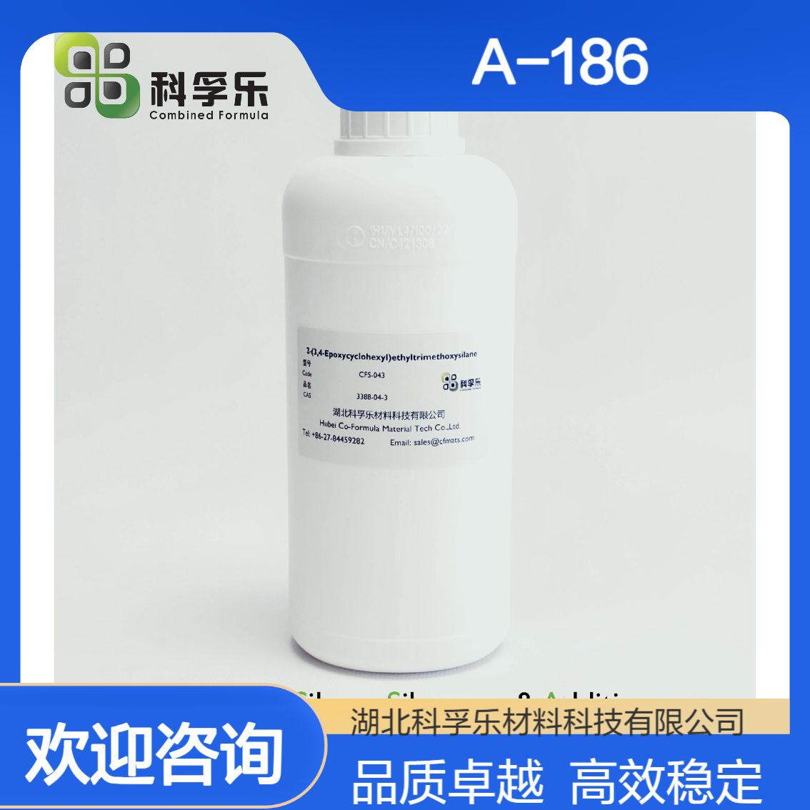 CFS-043 2-(3,4-环氧环己烷)乙基三甲氧基硅烷 / A-186 Cas.3388-04-3