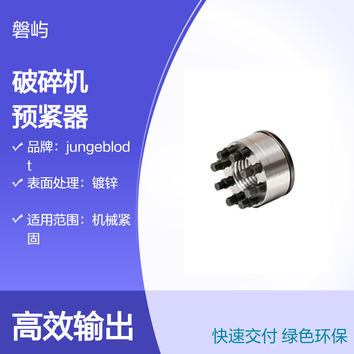 Super Nut破碎机应用M42X3超级螺栓预紧器安装
