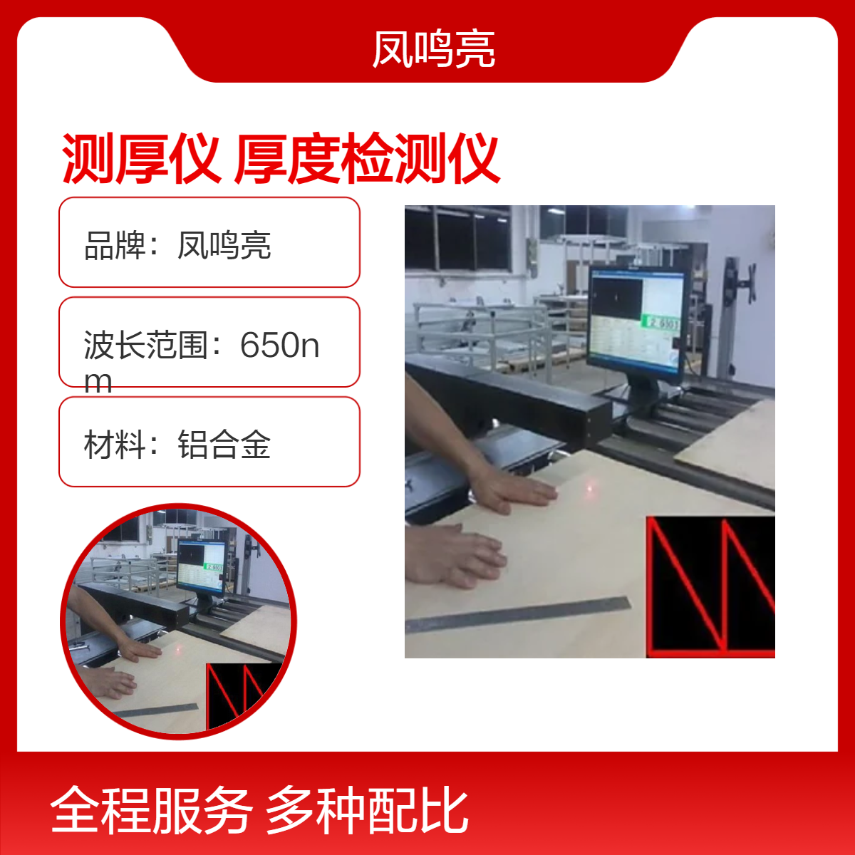 耐火防水板材在线非接触测厚仪选凤鸣亮LTG-680型激光厚度检测仪