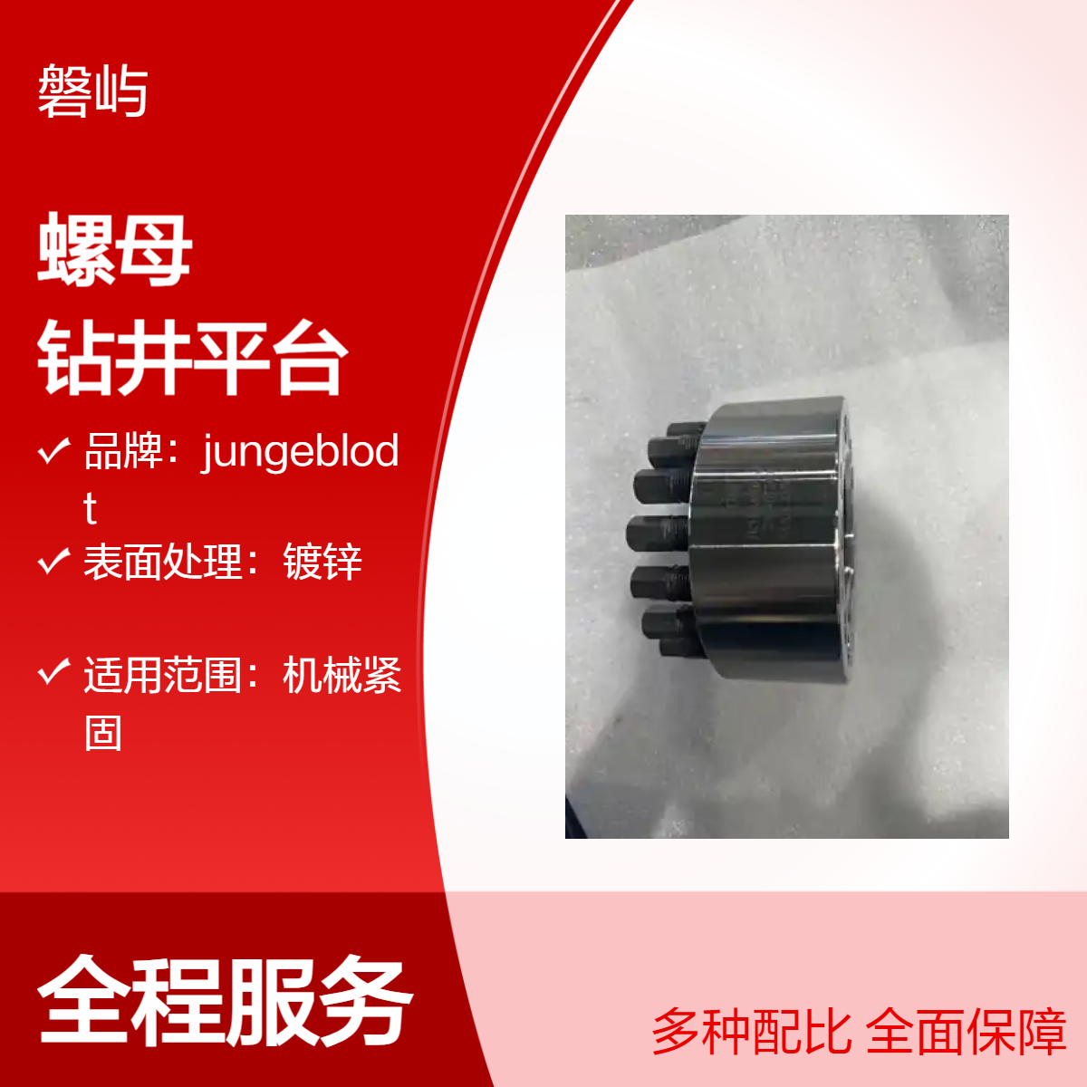 Super Nut超级螺母M45*3应用石油钻井平台高强紧固
