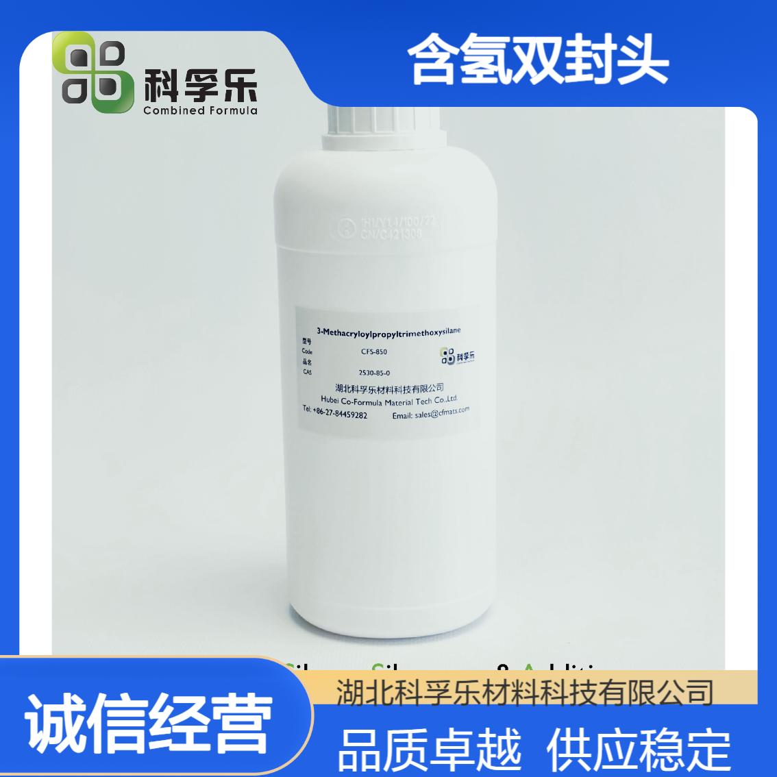CFS-267 四甲基二硅氧烷/含氢双封头 / TMDSO Cas.3277-26-7