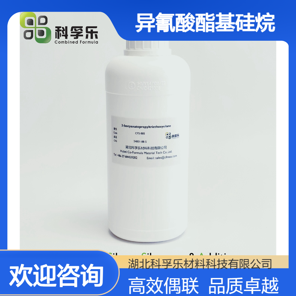 硅烷偶联剂 3-异氰酸酯基丙基三乙氧基硅烷 Cas 24801-88-5