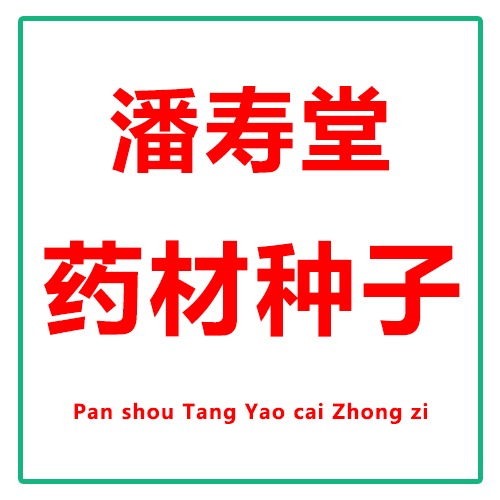 亳州市潘寿堂药业有限公司