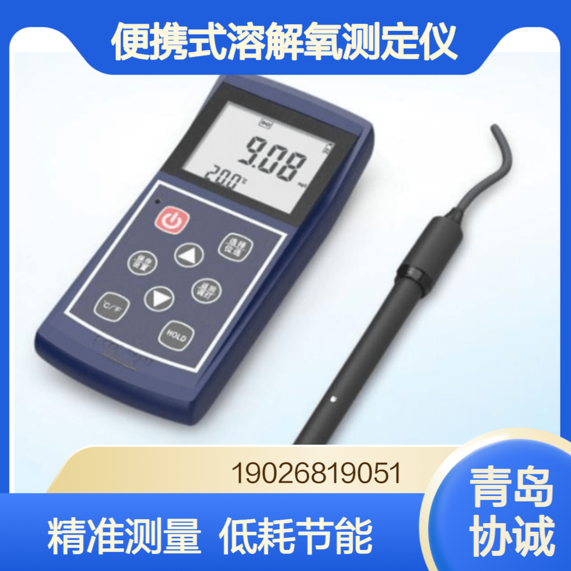 XCC-D701便携式溶解氧测定仪水产养殖污水处理水质分析仪