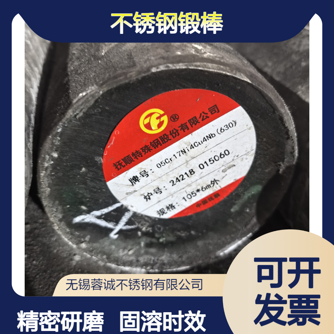 630不锈钢棒精密结构材料 17-4不锈钢锻棒H1150时效平衡韧性耐腐蚀