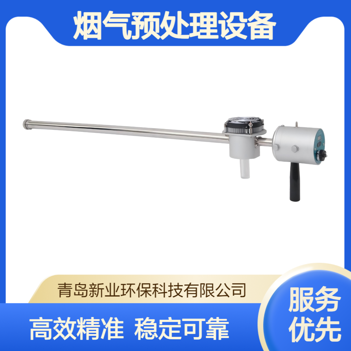 新业XY-3080型烟气预处理器固定污染源有害气体采样预处理设备