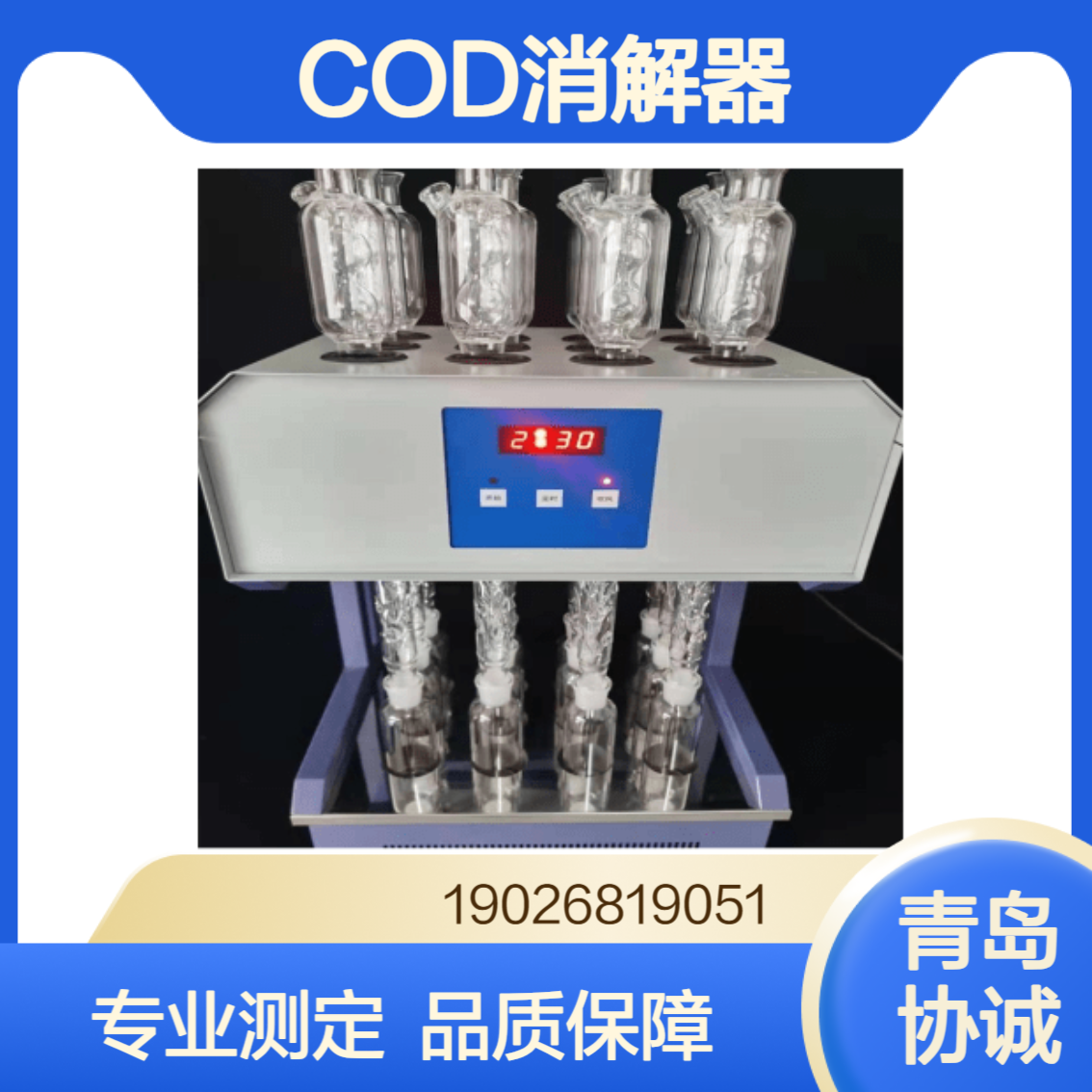 XCC-101C 国标法 COD恒温加热器 锥形瓶 圆形瓶 6-12个样品瓶均定做