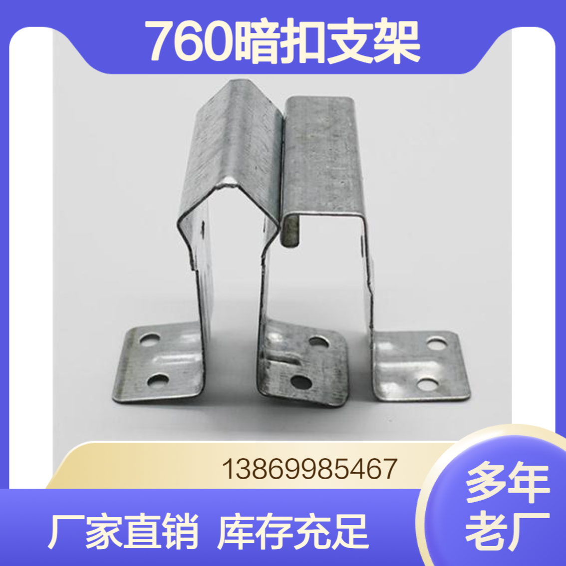 角驰760暗扣支架 彩钢瓦820/788/666镀锌扣件 中扣边扣 热镀锌材质