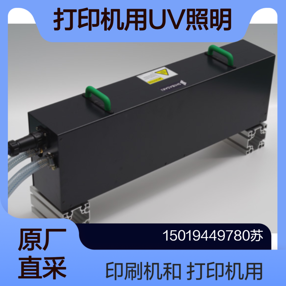 SCL-WUV85-300 打印机用水冷UV照射器shibasaki 高均匀冷却水冷机构