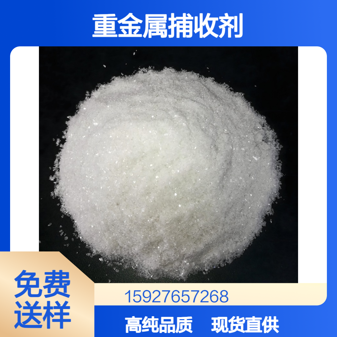 95%含量 福美钠 128-04-1 鳞片状白色结晶 重金属捕收剂 游离碱0.12%