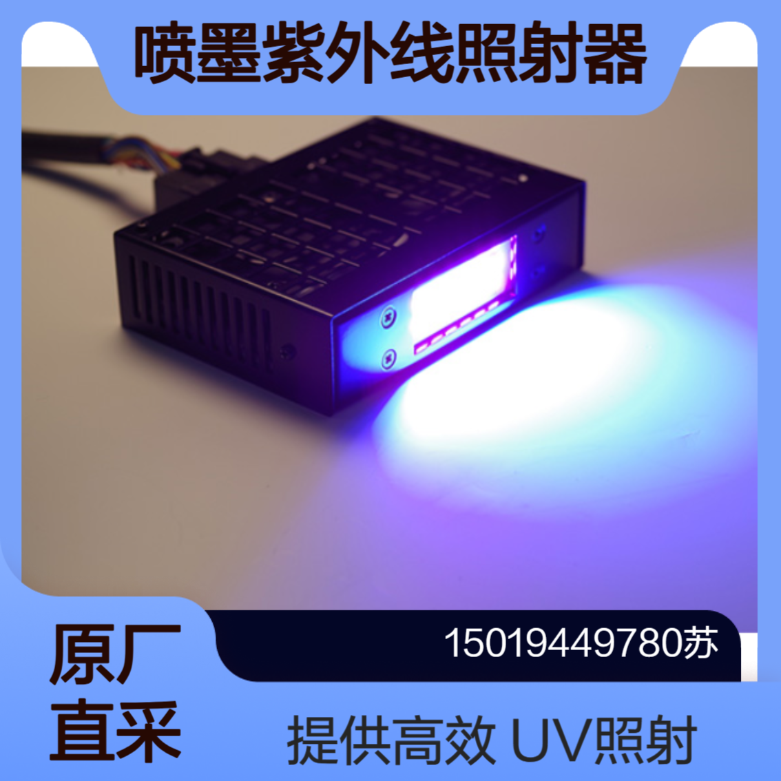 Shibasaki SSC-FUV85-43 喷墨紫外线照射器 高密度UV-LED 高效紫外线照射