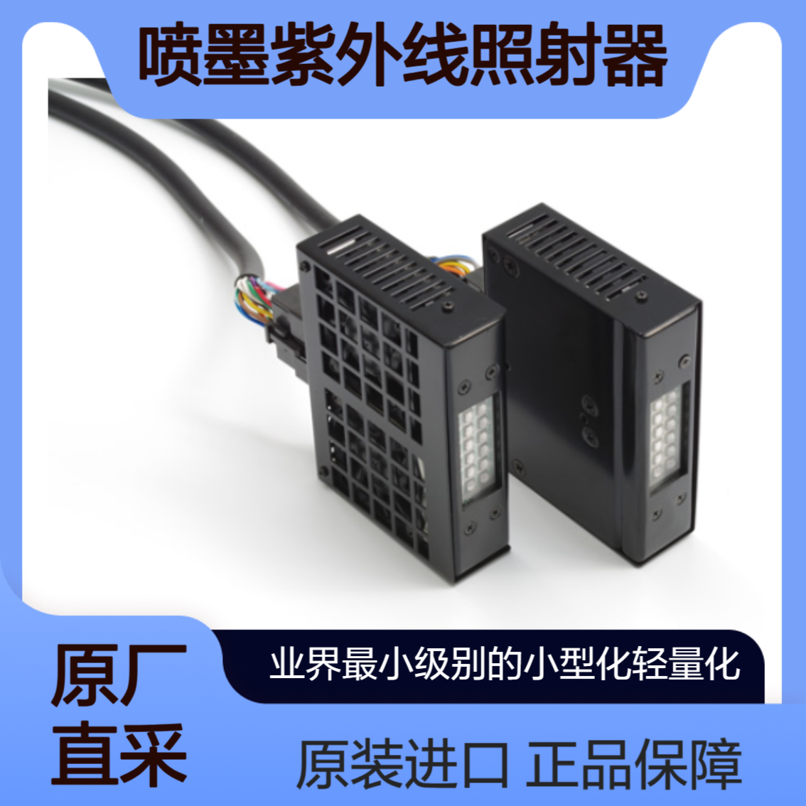 SSC-FUV85-43采用高密度UV-LED 提供高效的紫外线照射Shibasaki