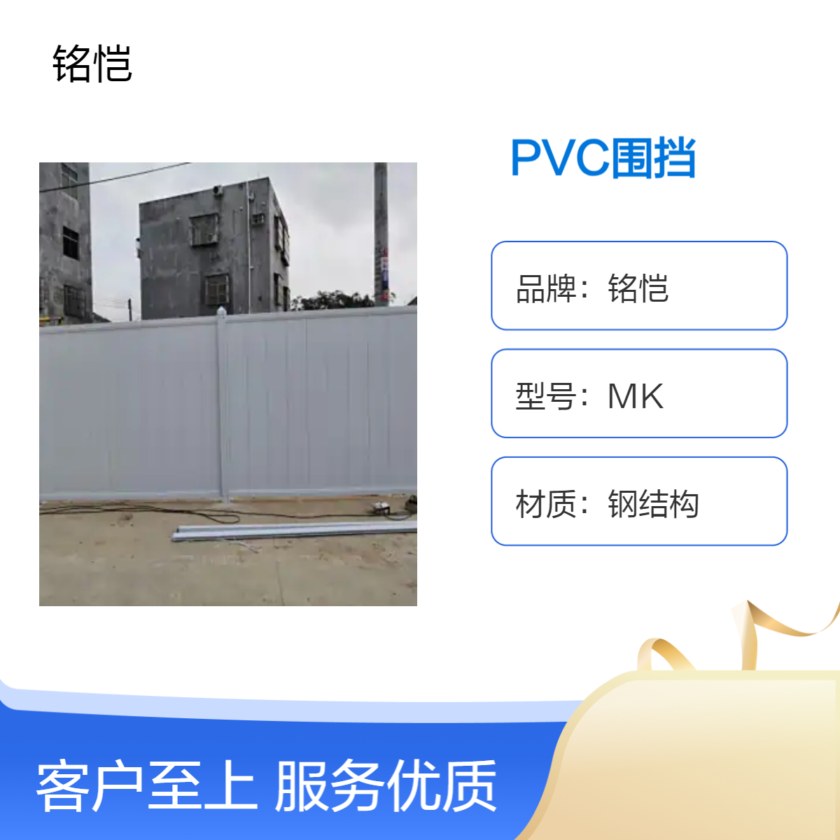 深圳铭恺装配式围挡 0.8厚钢结构折弯焊接 道路工程PVC围挡支持定制
