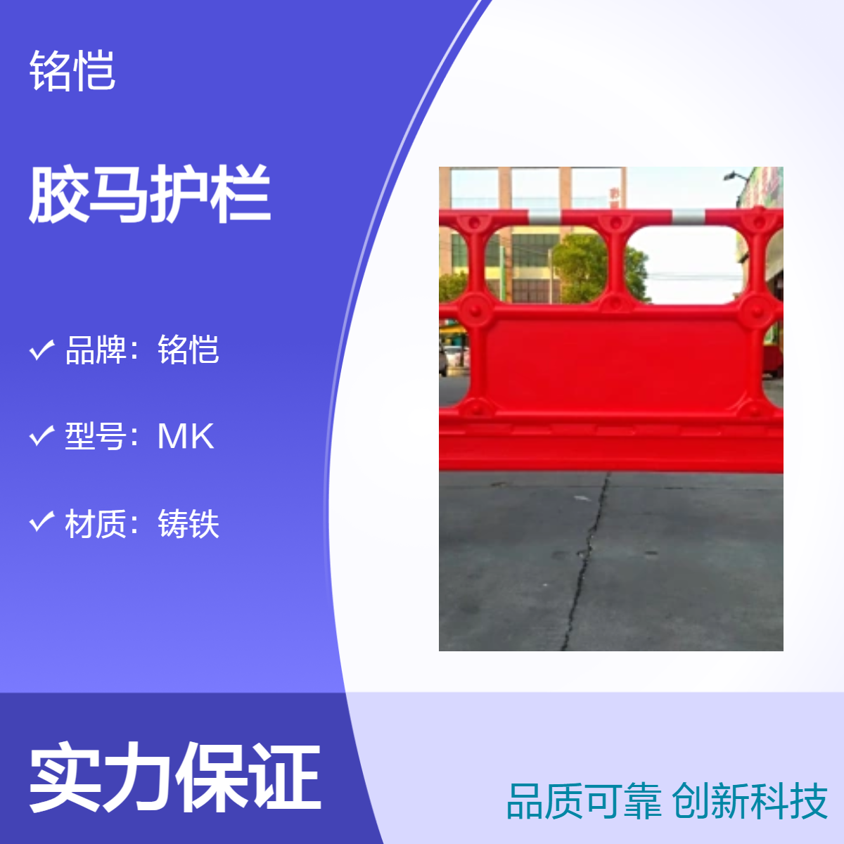 塑料护栏 移动式临时施工隔离防护栏胶马 防腐蚀防锈 铭恺
