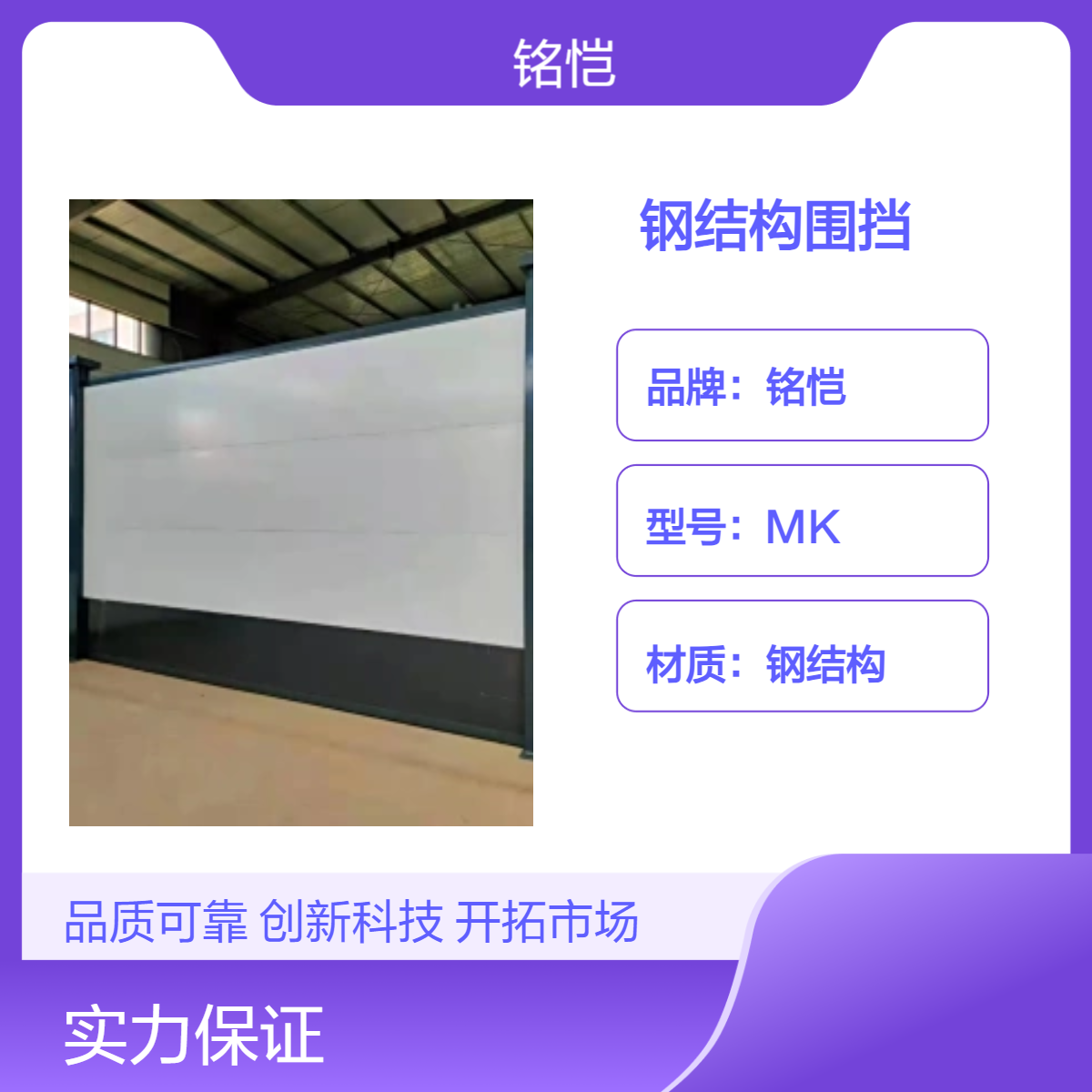 铭恺地铁建筑临时冲孔铁皮围蔽钢结构围挡 标准款A型围挡烤漆面板