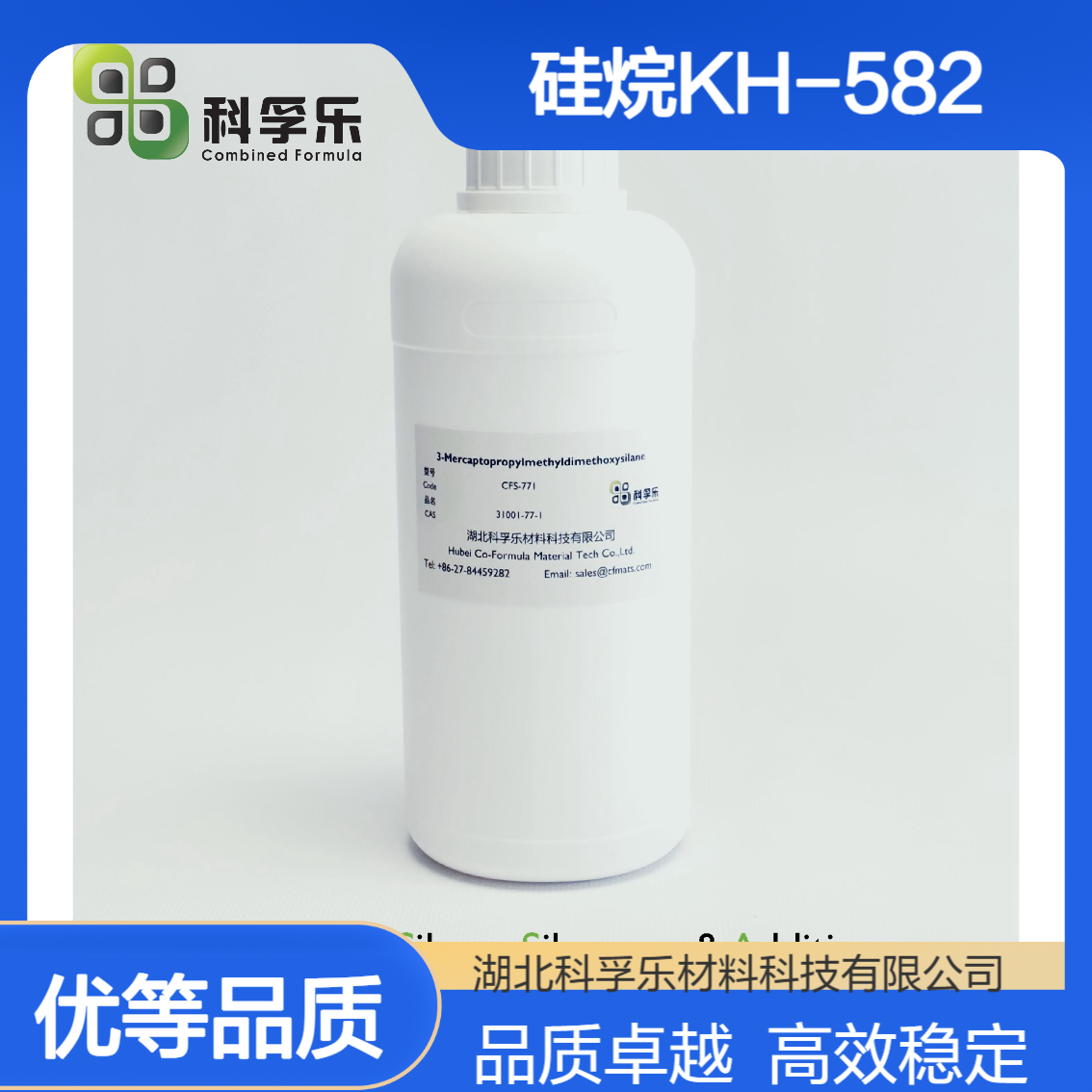 CFS-771 3-巯丙基甲基二甲氧基硅烷 CAS 31001-77-1 KBM-802 工业级