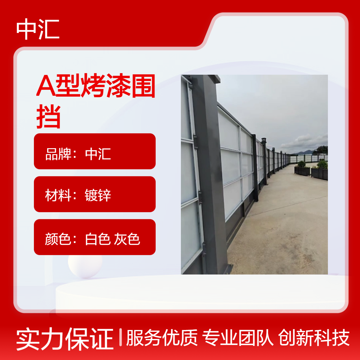 A型镀锌烤漆围挡 白色灰色可选 现代化 建筑工程适用 资质齐全可定制