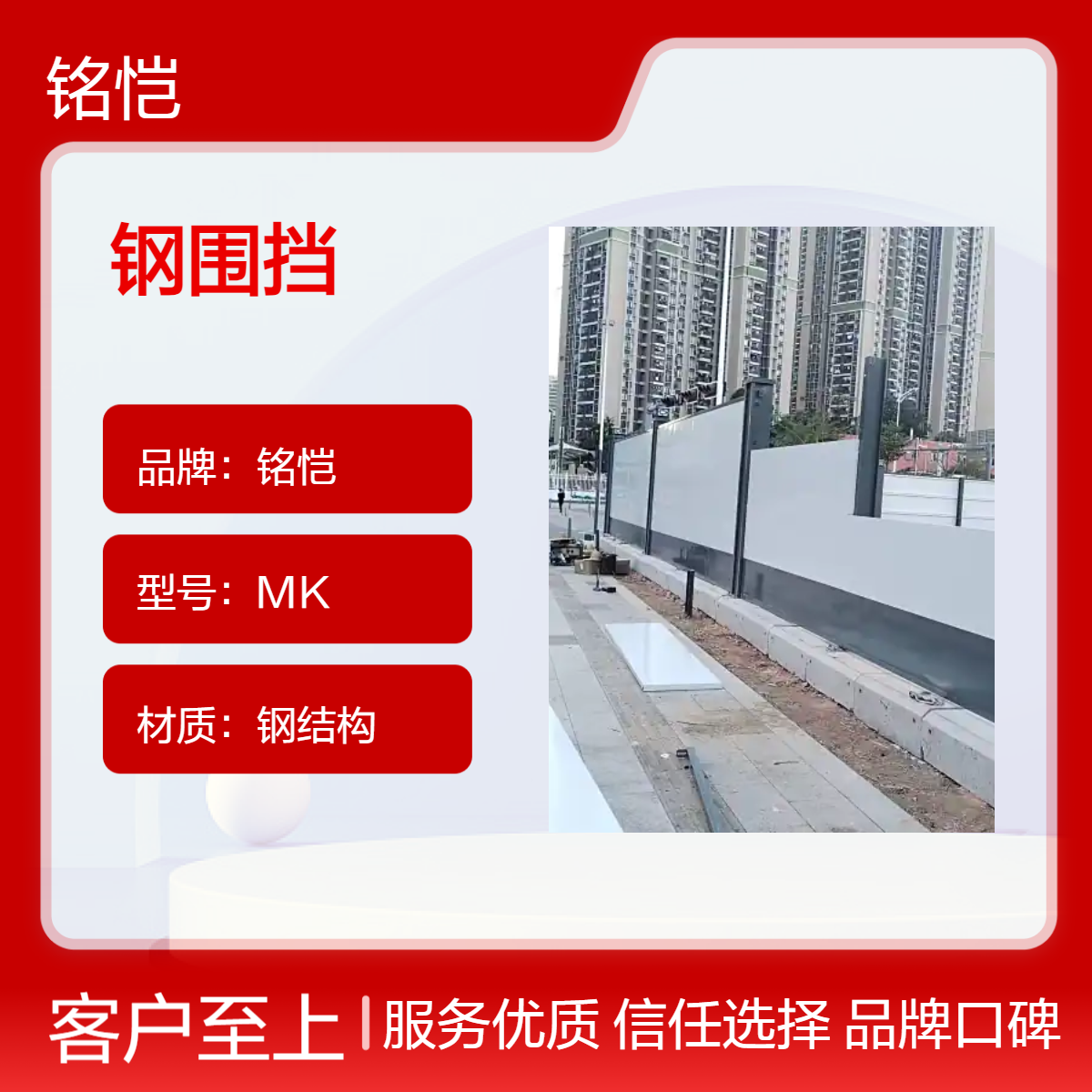 钢围挡装配式 H钢立柱 工地安全隔离护栏临时围蔽围墙施工挡板铭恺