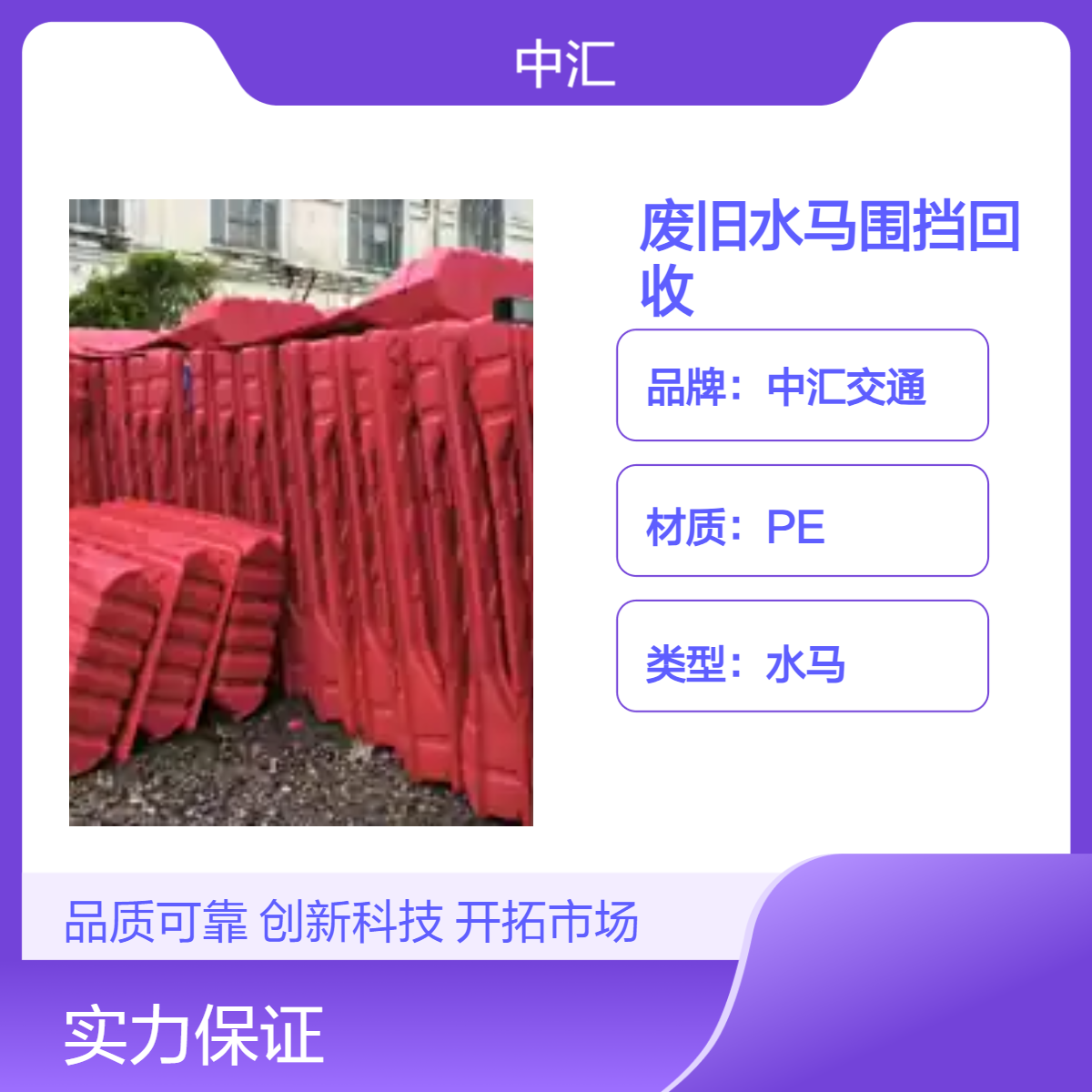 中汇交通PE材质红色废旧水马围挡回收 临时建筑工程施工专用