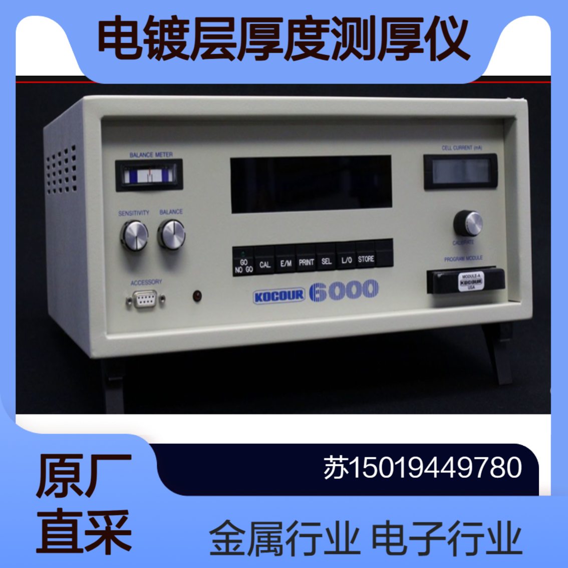 Kocour电解式测厚仪Model 6000 可测量几乎所有基体上的电镀层厚度