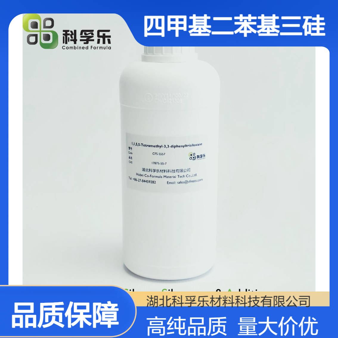 CFS-S557 四甲基二苯基二氢三硅氧烷 CAS 17875-55-7 99%纯度 电子级别