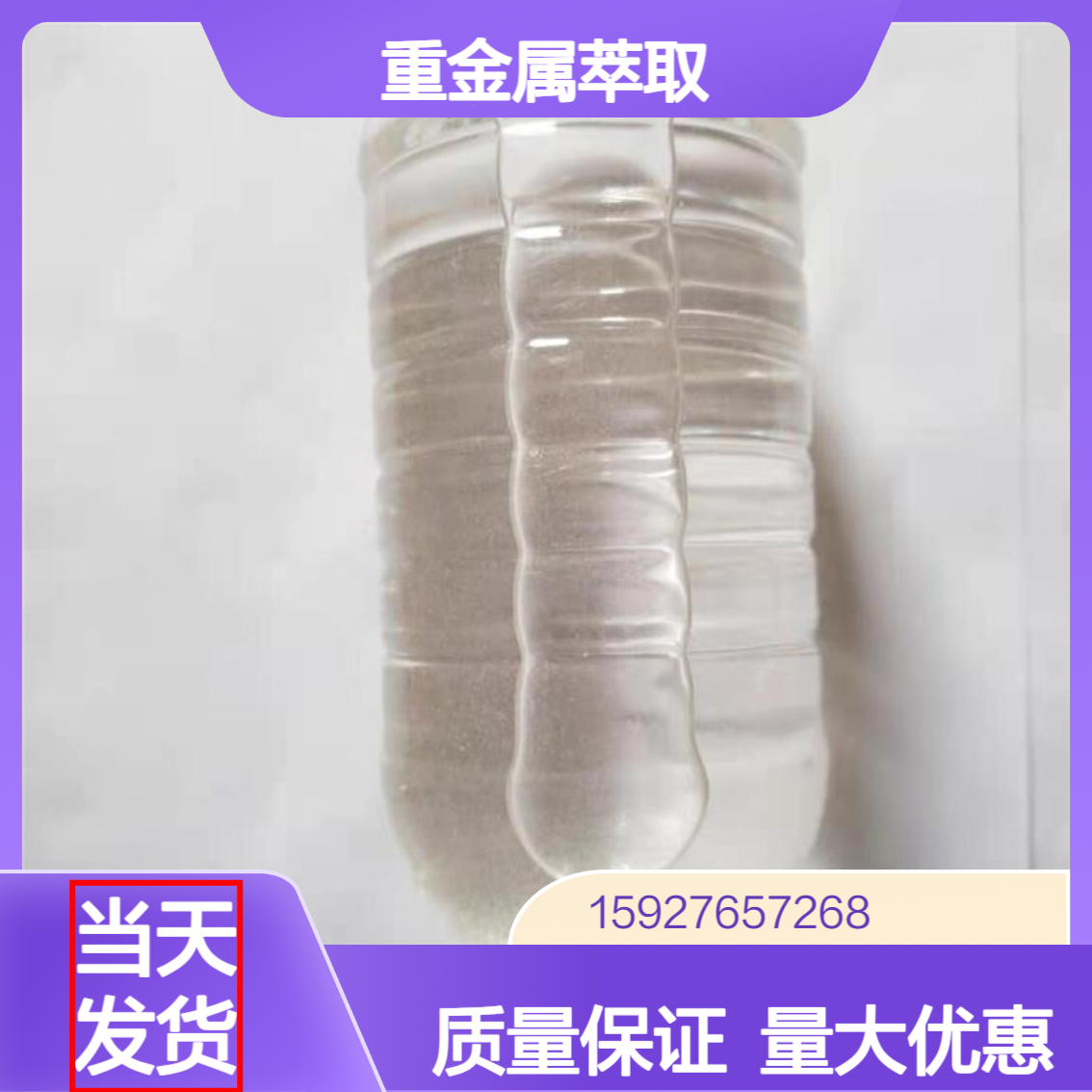 萃取剂N235 重金属萃取 稀土分离 纯度98% 无色透明液体 1116-76-3