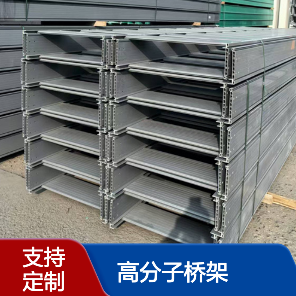 隆鑫直供 高分子桥架 规格齐全 屏蔽性好 仓储库存强大