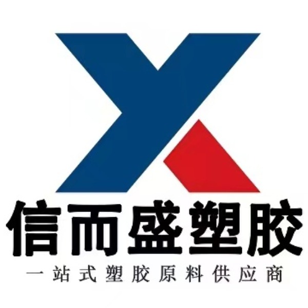 信而盛塑胶原料（东莞）有限公司 - 公司logo