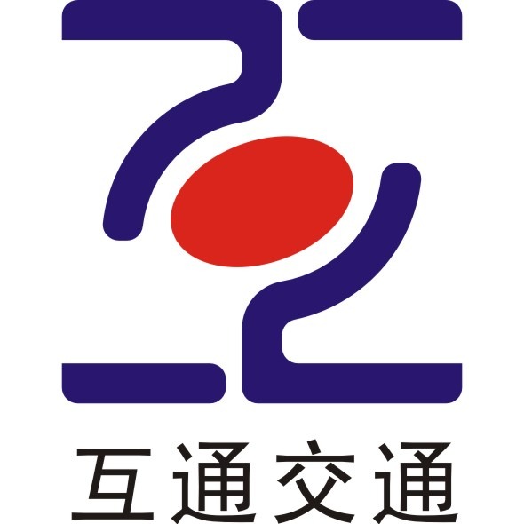 深圳市互通交通设施有限公司 - 公司logo