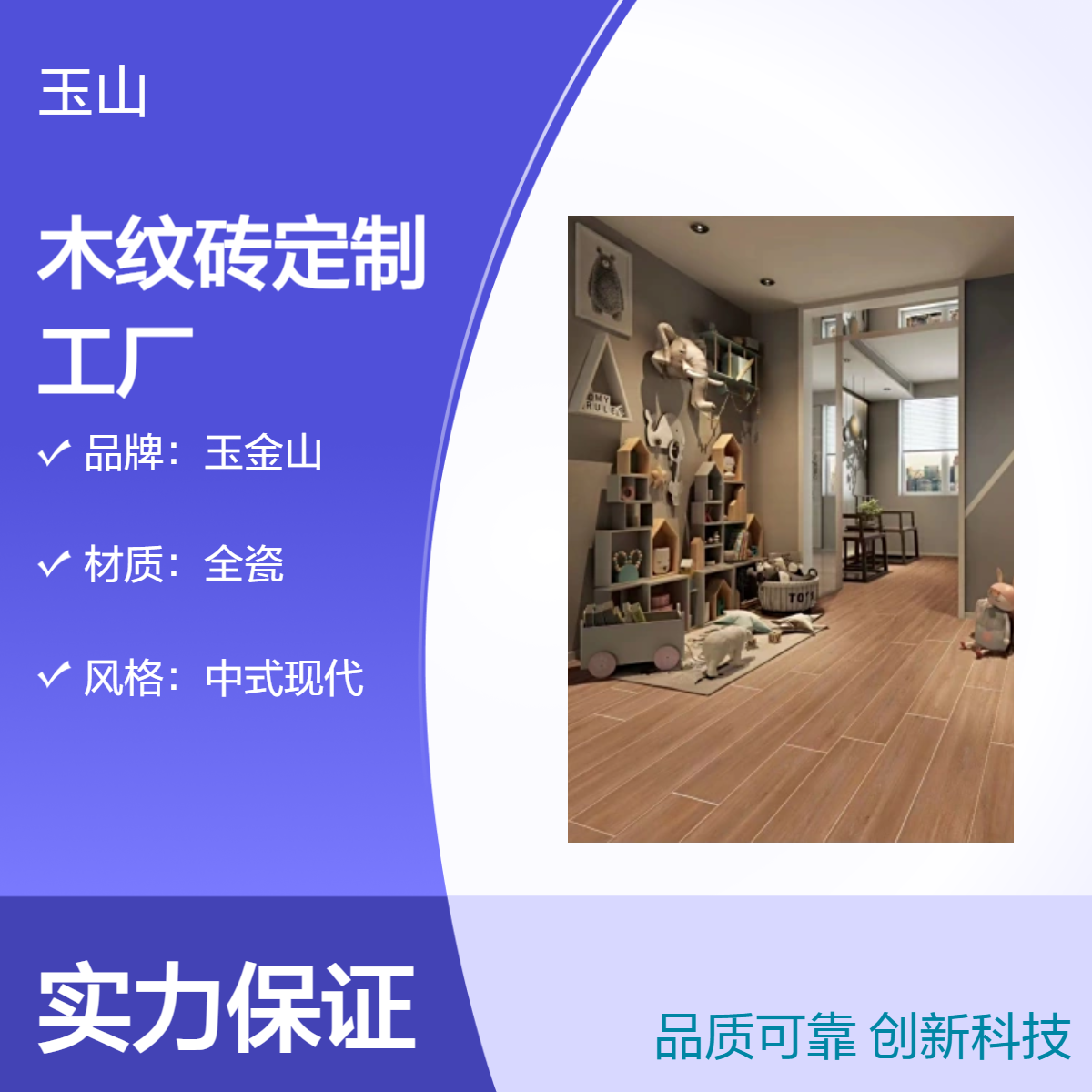 工程项目木纹砖生产厂家 900x150全瓷低吸水 直边仿木砖 玉金山品牌