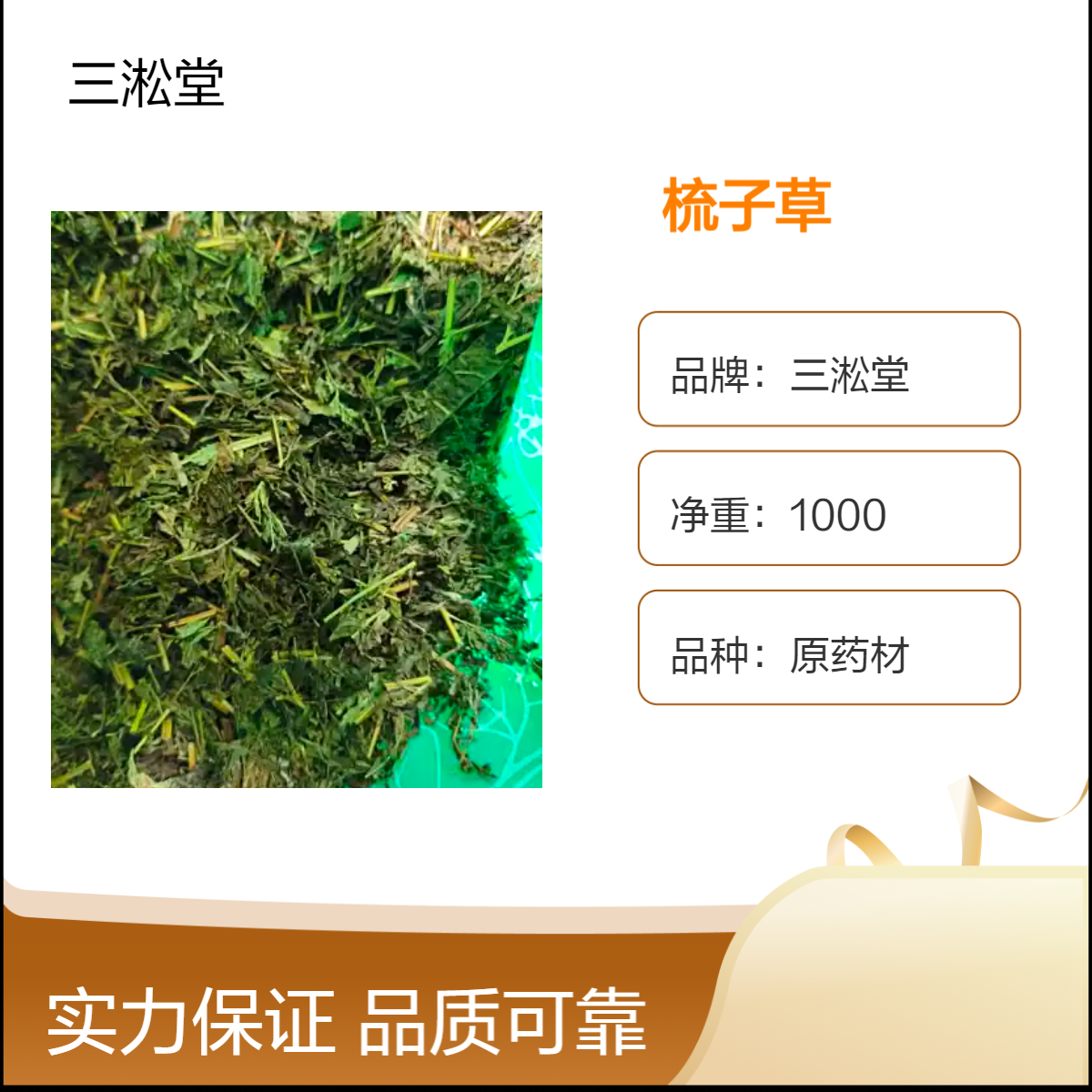 三淞堂梳子草原药材 一级货1000g阴凉干燥储存 初级农产品